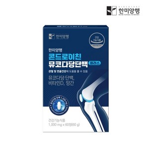 [넛츄] 한미양행 콘드로이친 소연골유래 뮤코다당단백 관절연골건강 비타민D 망간, 1박스