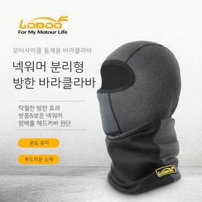 로부 넥워머 분리형 방한 바라클라바 오토바이 마스크 두건, 블랙XL/XXL, 1개