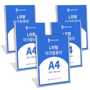 바로사인 아크릴꽂이 L자형 5개 묶음