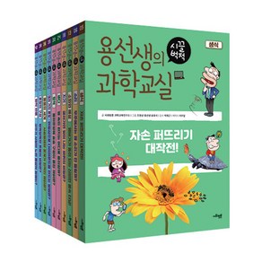 NSBK222830390 새책-스테이책터 [(세트) 용선생의 시끌벅적 과학교실 3학년 세트-전10권] --용선생의 과학교실-사회평론-사회평, (세트) 용선생의 시끌벅적 과학교실 3학년 세트-전1