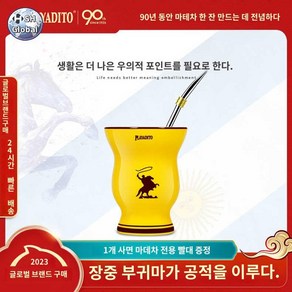 머그컵 마테차 전용컵 아르헨티나, 1개