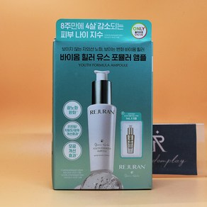 리쥬란 바이옴 힐러 유스 포뮬러 앰플 30mL 기획 + 리쥬란 힐러 턴오버 앰플 듀얼 이펙트 1mL 5매 도매가능