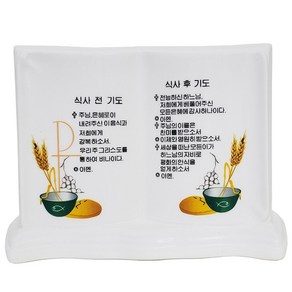 가톨릭천주교성물 도자기 오병이어 식사전후기도문, 1개