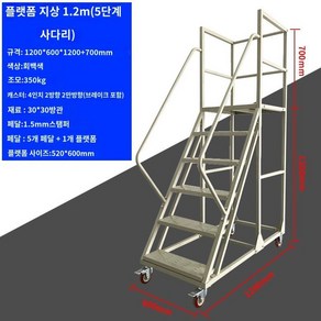 고가사다리 이동식 비계사다리 안전난간 안전발판 마트 적재 단, 1개