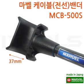 MAVEL 마벨 굵은 케이블 전선 설치 밴딩기 밴더 벤더 MCB-500S, 1개