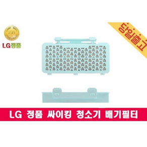 LG전자 K73RGY/K73ZG 전용 배기필터 싸이킹 청소기, 1개