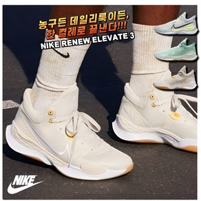 [국내매장판] 나이키 농구화 리뉴 엘리베이트 3 남성 가벼운 워킹화 조깅화 런닝화 운동화
