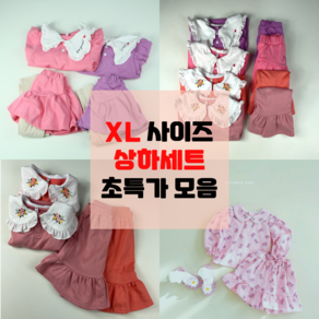 XL 상하세트 모음 아동복 유아옷 공주옷 왕자옷 등원룩