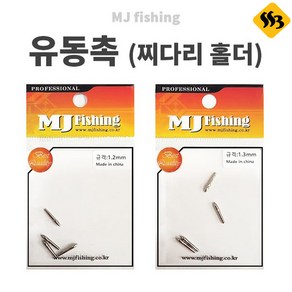 MJ피싱 유동촉 민물낚시찌 채비소품 찌재료 싹쓰리낚시, 1.5, 1개