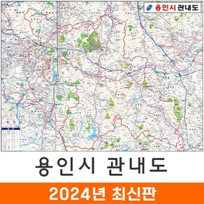 [지도코리아] 용인시 관내도 110*79cm (코팅/천 소형) 용인시지도 용인지도 전도