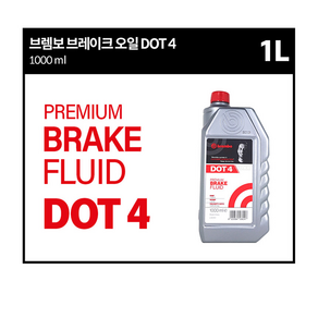 브렘보 브레이크오일 DOT4 0.5리터 500ml