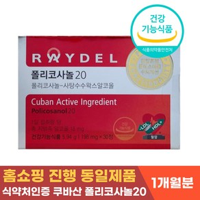 쿠바산 레이델 폴리코사놀 20 198mg, 1박스, 30회분