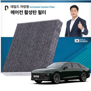 현대 디 올 뉴 그랜저 GN7 KL112 데일드 미세먼지 활성탄 차량용 에어컨필터 2개