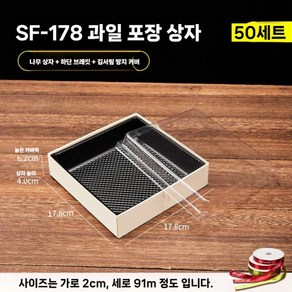 일회용 스시 포장 우드 초밥 초밥포장용기 배달 고급 경량, A. SF178 50세트 (김서림 방지), 3개