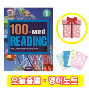 100 Word Reading 1 워드리딩 (+사은품)