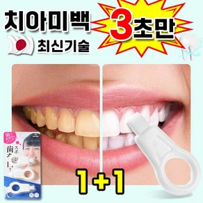 [최신기술] 일본 1/1+1 셀프 치아 미백 회이트닝 누렁이 얼룩 제거 스펀지 구강 관리, 2세트