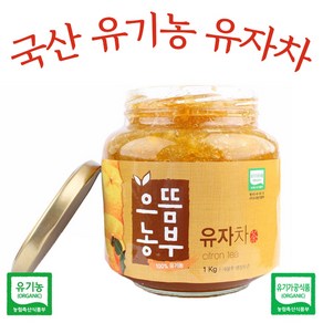 유기농 국산 유자차 1kg