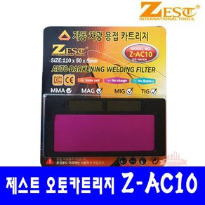 제스트 자동 차광 용접 카트리지 Z-AC10 오토카트리지