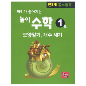 놀이수학 만3세 전10권세트(홈스쿨북), 주니어닥터