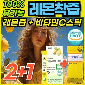 유기농 레몬즙 레몬착즙 레몬스틱 리얼착즙레몬즙 레몬즙스틱 100% 레몬원액 물에 넣어먹는 하이볼 홈쇼핑 레몬엑기스 REMON 식약청 인증 에너데이 래몬즙 래몬착즙