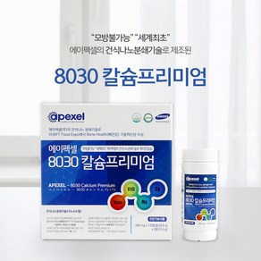 에이펙셀 8030 칼슘프리미엄 나노칼슘 다양한 사은품 12종 증정, 240정, 1개