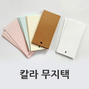 캘리그라피 칼라무지택 50매 / 책갈피 북마크 반제품