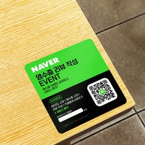 네이버 영수증 리뷰 식당 테이블 QR 스티커 안내판 개업선물