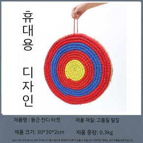 표적판 양궁 석궁 보우 과녁맞추기 공던지기 화살