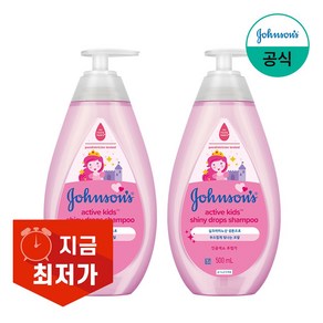 존슨즈베이비 엑티브 키즈 샤이니 샴푸, 2개, 500ml