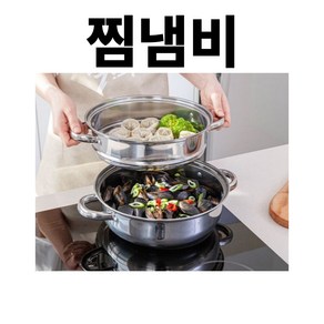 바이인 찜냄비 28cm 호빵찜기 소형찜기 야채찜기 미니찜 명절요리, 1개