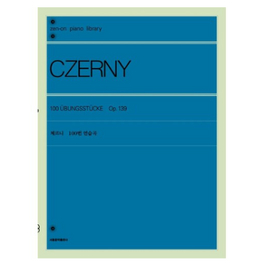 [서울음악출판사]체르니 100번 연습곡, 서울음악출판사, 젠온악보출판사 편집부