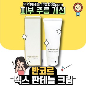 반코르 닥터 덱스판테놀 크림, 50ml, 1개