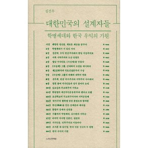 대한민국의 설계자들:학병세대와 한국 우익의 기원, 느티나무책방, 김건우 저