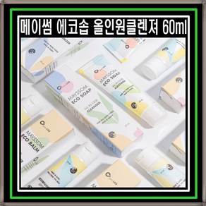 메이썸 에코솝 60ml 천연비누 여드름비누 저자극 클렌징폼 어성초 병풀, 1개