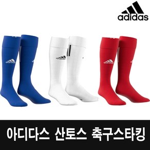 아디다스 산토스 18 스포츠 축구양말