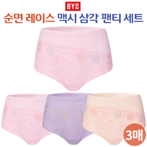 BYC 여자 순면 엘레강스 레이스 맥시 삼각팬티 3매입 세트 0489