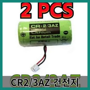 CR2건전지 오리지널 브랜드 신제품 CR-2/3AZ 3V CR17335 리튬 PLC 흰색 커넥터 맞춤형 2 개, 한개옵션0, 2개