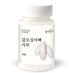 동의한재 국산 오징어뼈 가루 갑오징어뼈 분말, 100g, 1개