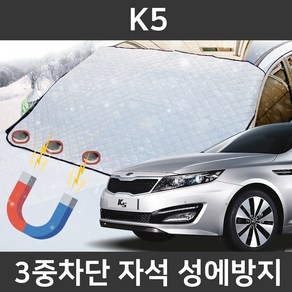 카템 K5 성에방지커버 앞유리 덮개 커버, 1개