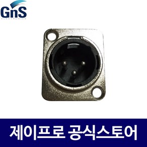 GNS GC-3MD 캐논 XLR(수) 매립형 단자 커넥터, 1개