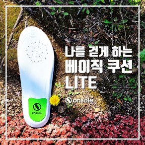 베이직쿠션LITE 인솔 깔창 항균 고밀도 고탄성 운동 신발깔창 운동화 온솔