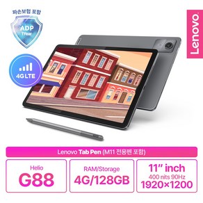 [Lenovo Cetified] 레노버 Tab M11 LTE with Pen, 루나그레이, 128GB, Wi-Fi+Cellula