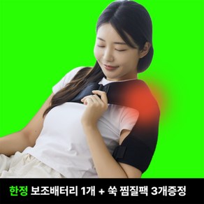 온케어힐 프리미엄 부모님 어르신 어깨찜질기