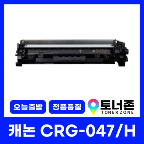 캐논 재생 토너 CRG-047 LBP-112 LBP-113W MF-112 MF-113W