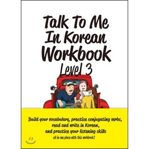 Talk To Me In Koean Wokbook Level 3 : 톡투미인코리안 워크북 3, 롱테일북스