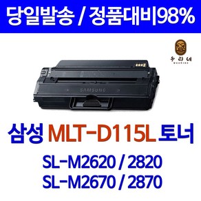 삼성 SL-M2620 슈퍼 재생토너 MLT-D115L, 1, 1개