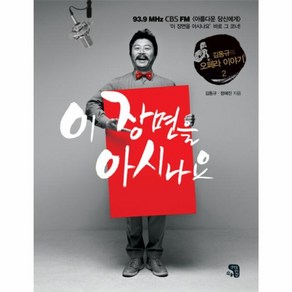 웅진북센 이장면을 아시나요 2 김동규의 오페라 이야기, One colo  One Size@1