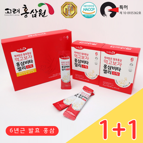 [명품]고려홍삼원 먹고보자 홍삼 비타 젤리 특허받은 6년근 저분자 발효 홍삼 비타민 젤리스틱 15포x1박스 1+1 총30포, 300g, 2박스