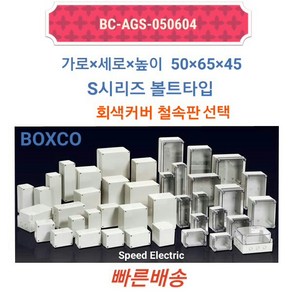 하이박스 BC-AGS-050604 PVC박스 방수박스 50X65X45, 1개