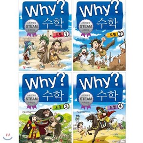 스토리텔링 why 수학 도형 4권세트, 예림당